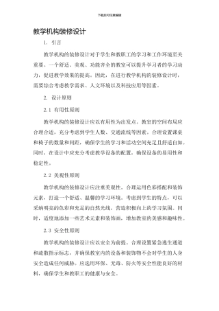 教学机构装修设计