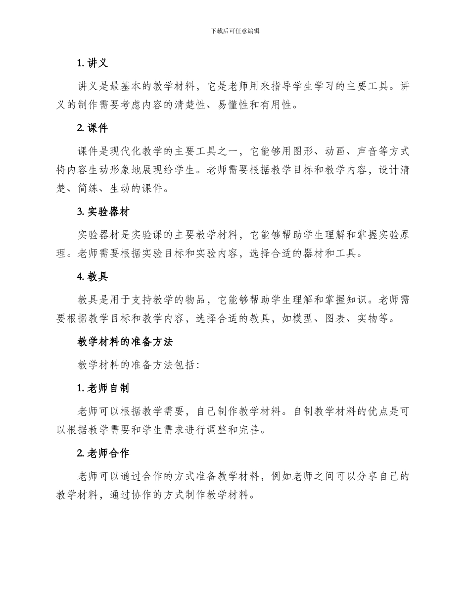 教学材料准备方案_第2页
