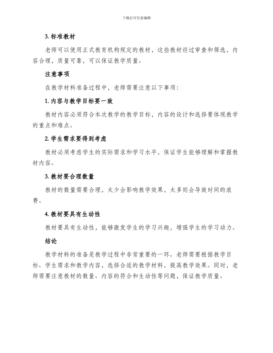 教学材料准备方案_第3页