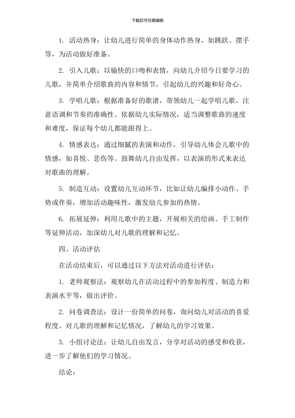 教学活动设计儿歌_第2页