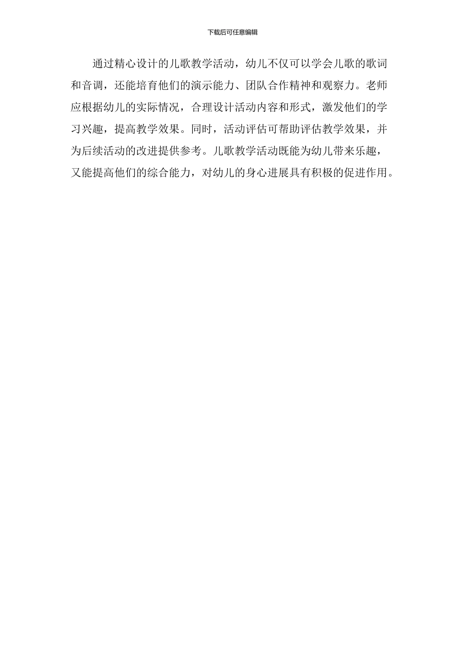 教学活动设计儿歌_第3页