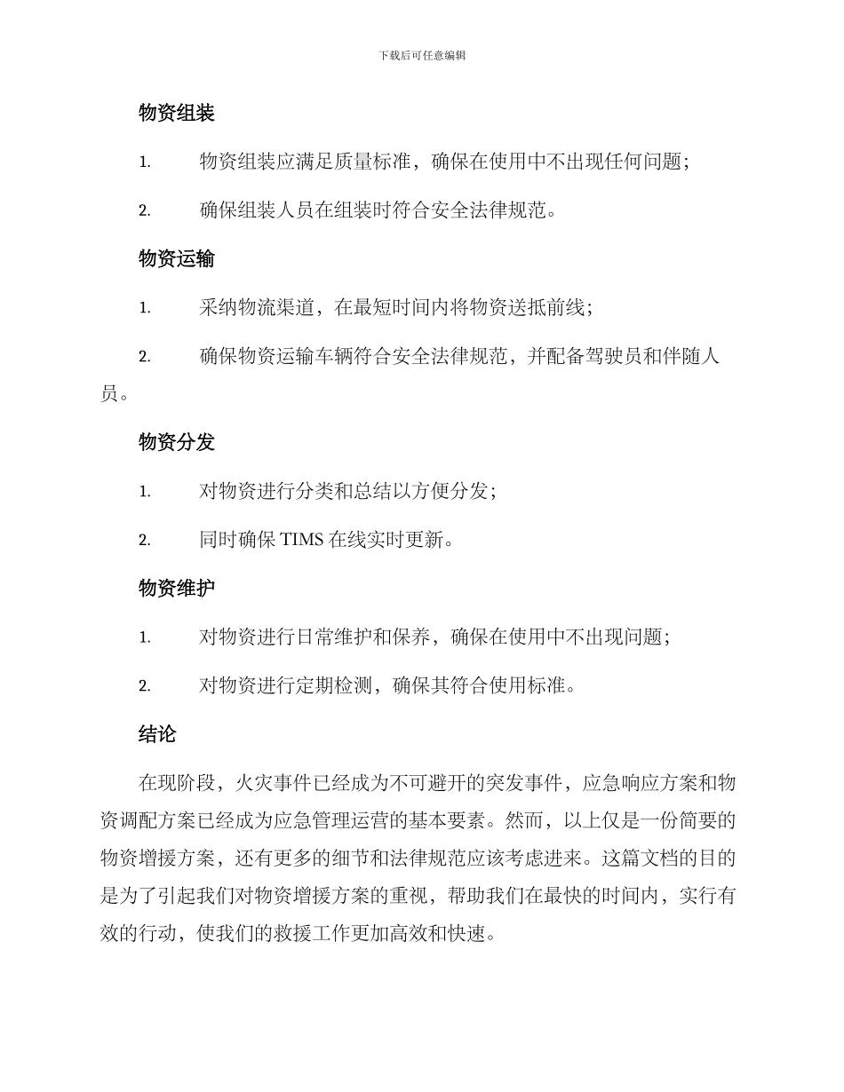 救火物资增援方案_第3页