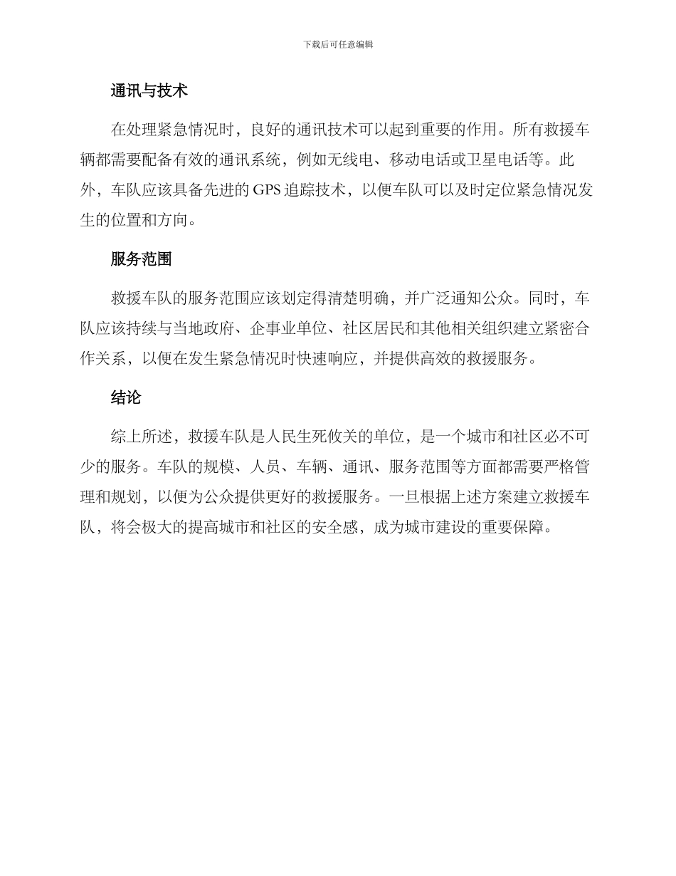 救援车队运营方案_第2页