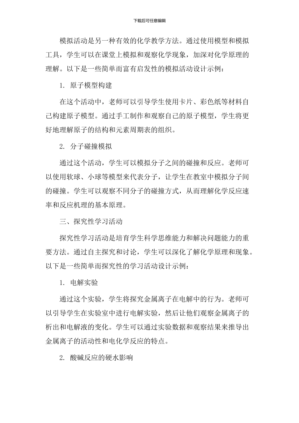 教学活动设计化学_第2页