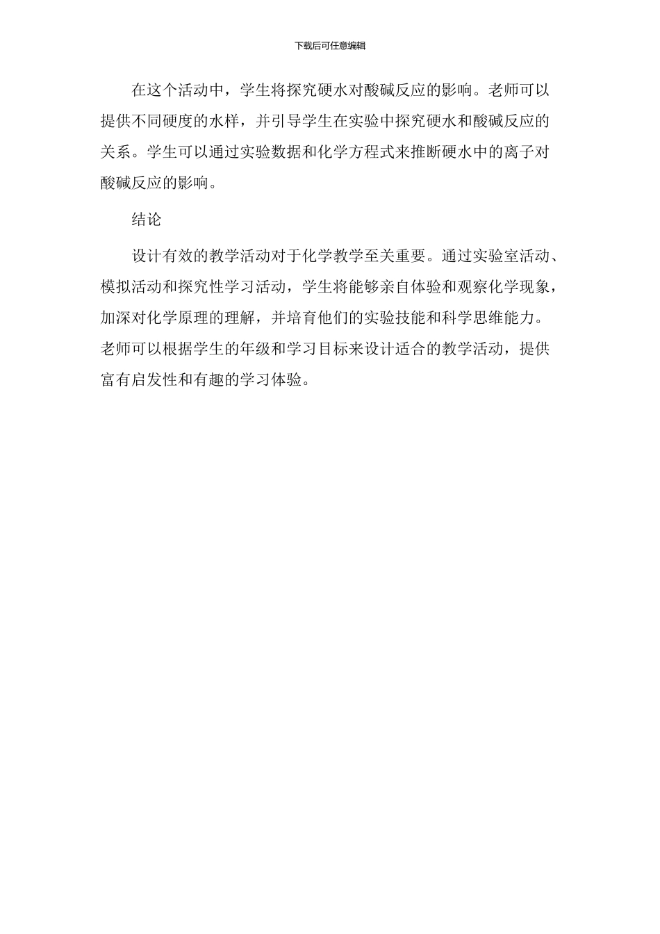 教学活动设计化学_第3页