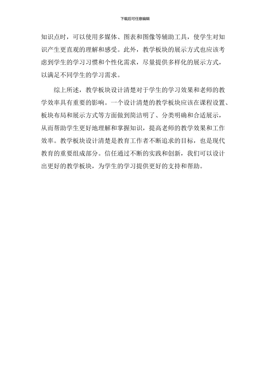 教学板块设计清晰_第2页