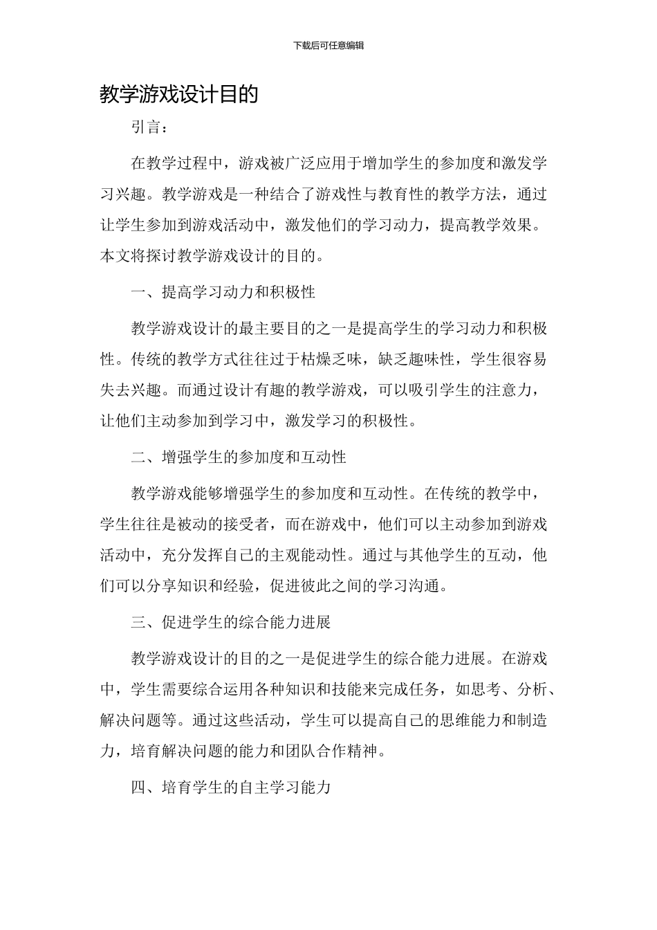 教学游戏设计目的_第1页