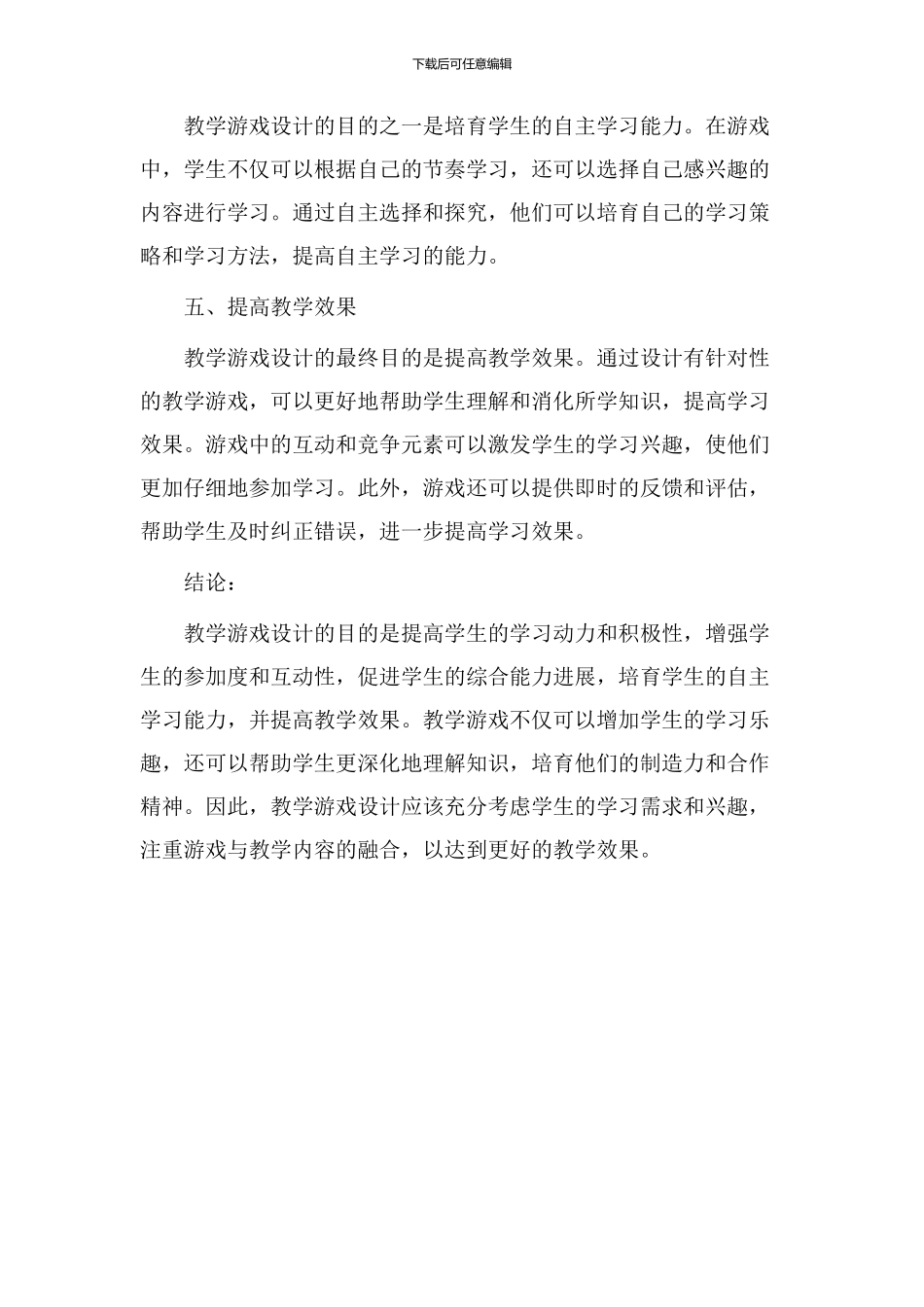 教学游戏设计目的_第2页