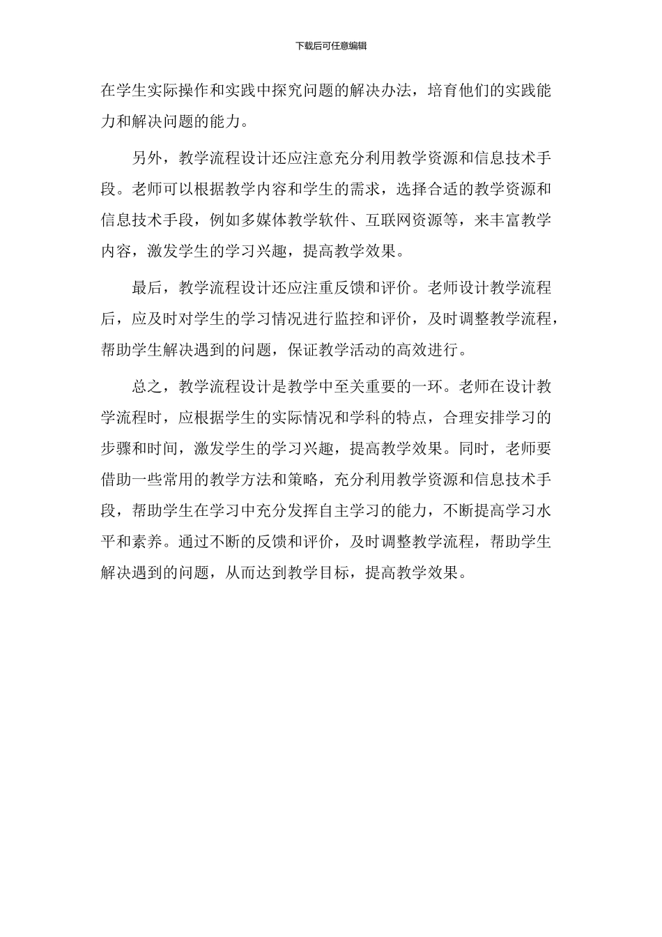 教学流程设计思想_第2页