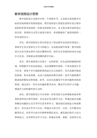 教学流程设计思想