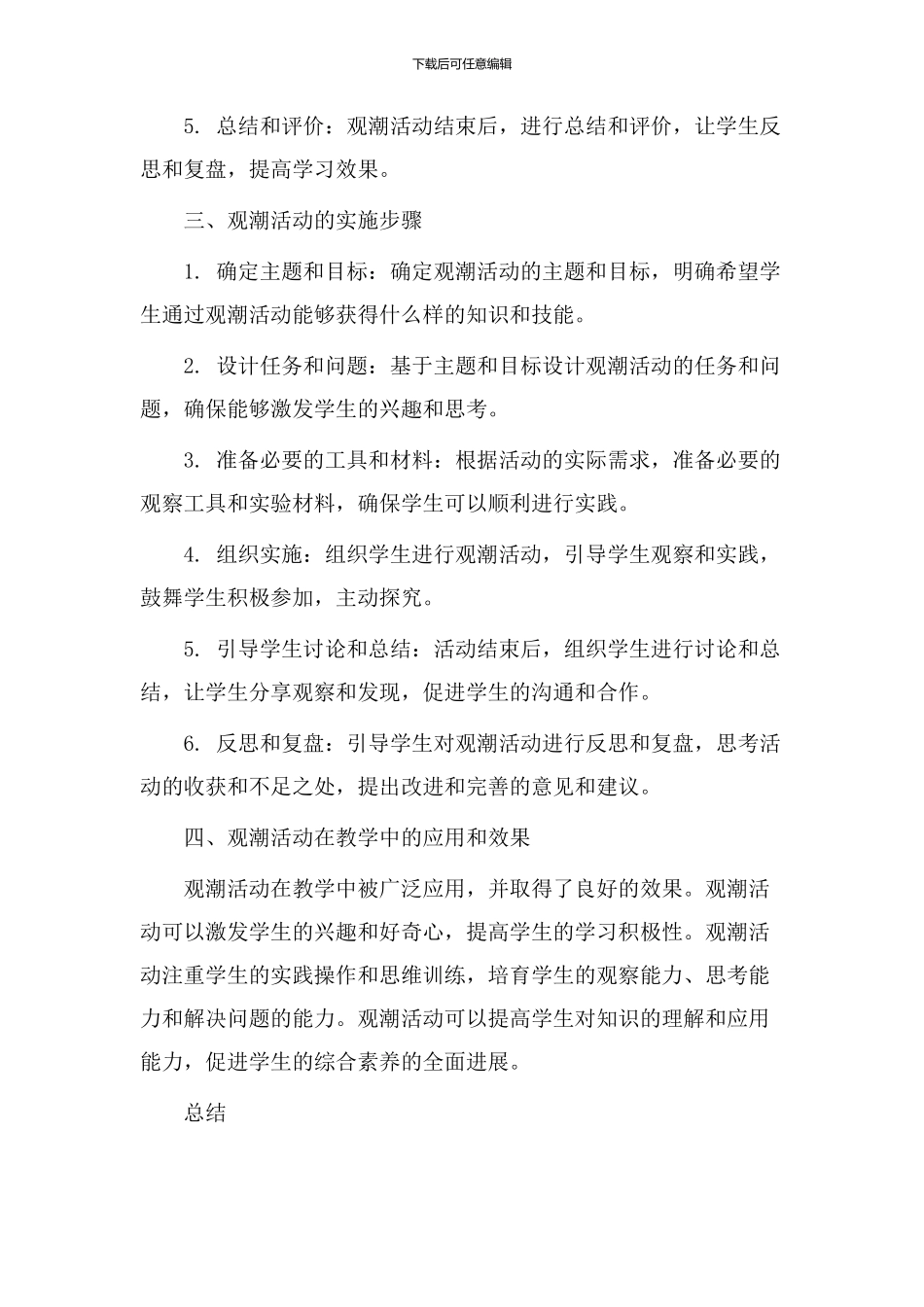 教学活动设计观潮_第2页