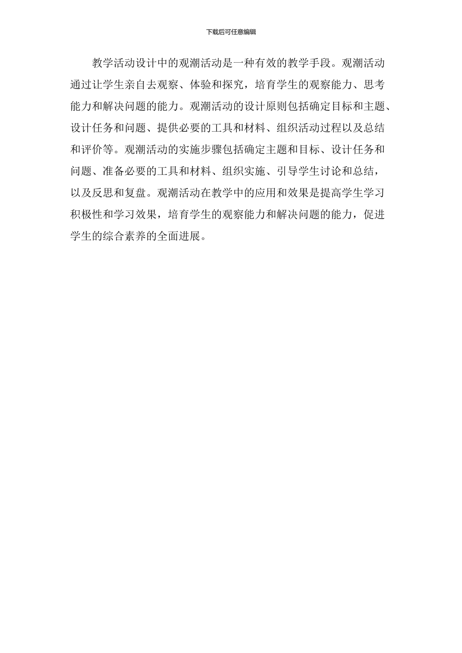 教学活动设计观潮_第3页