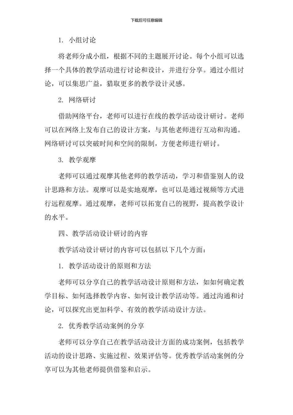 教学活动设计研讨_第2页
