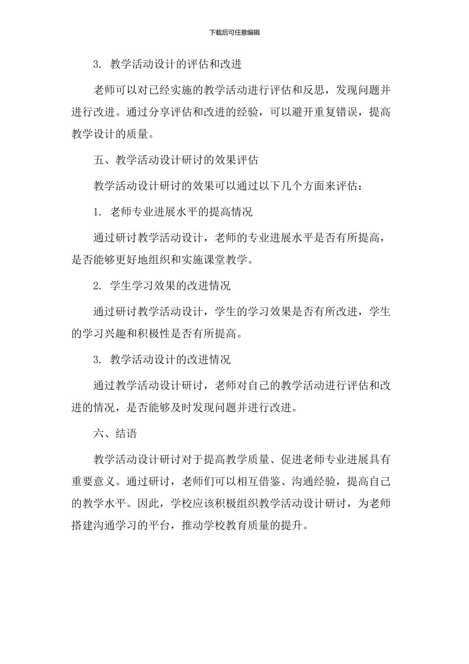 教学活动设计研讨_第3页