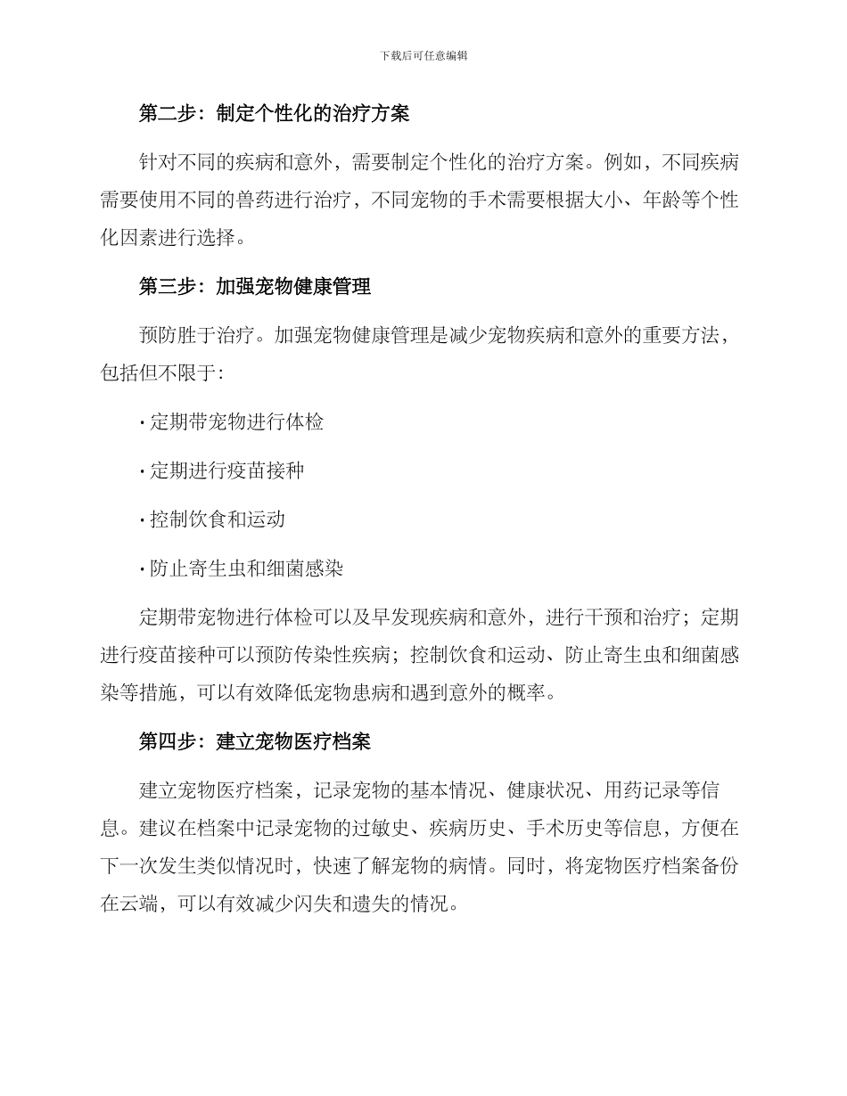 救治宠物工作方案_第2页