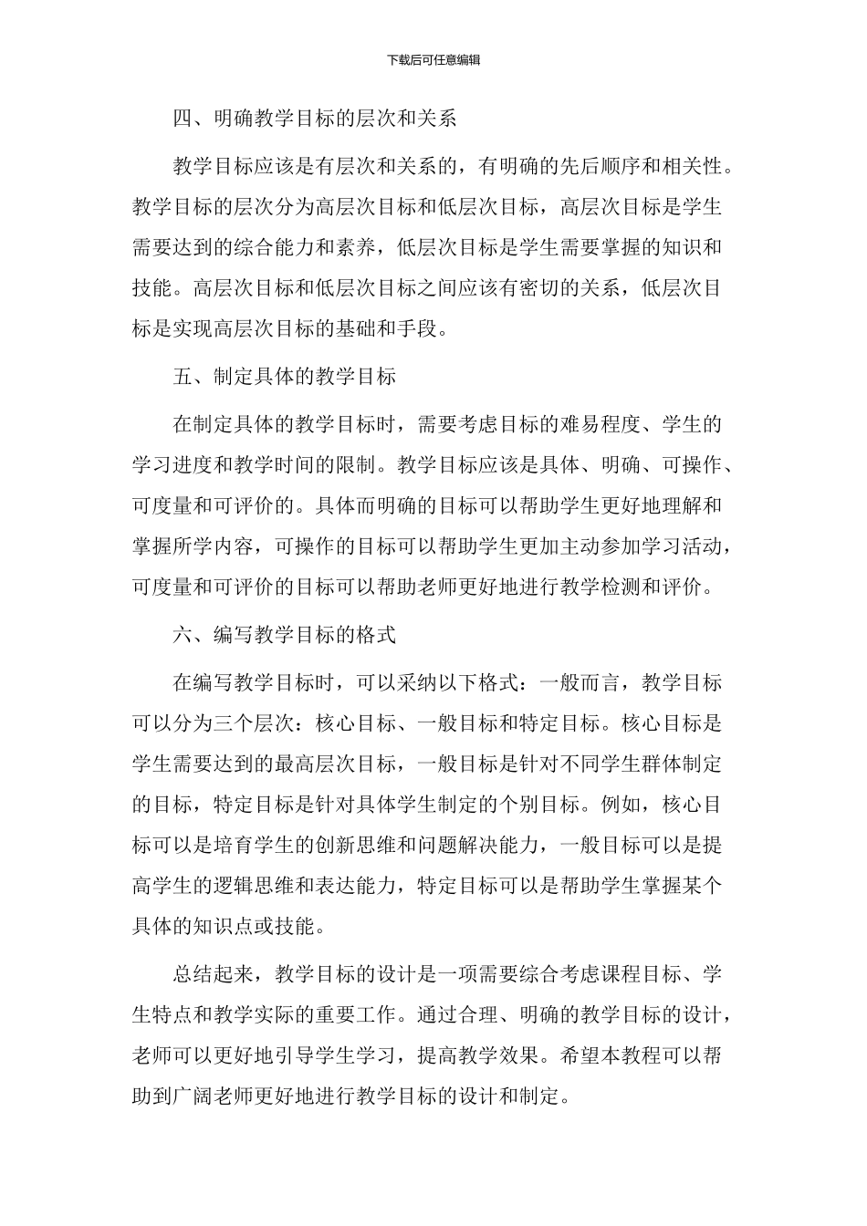教学目标设计教程_第2页