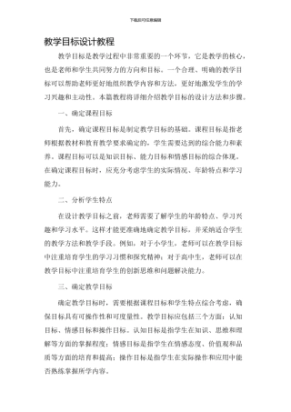 教学目标设计教程