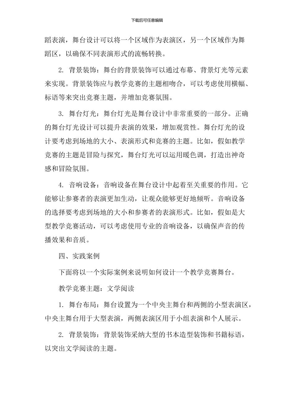 教学竞赛舞台设计_第2页