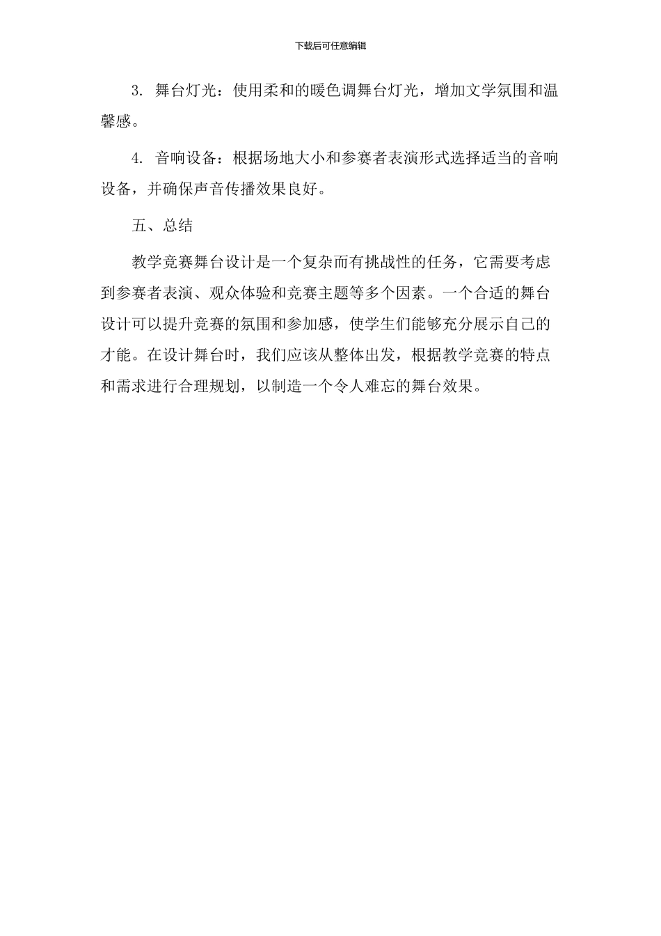 教学竞赛舞台设计_第3页