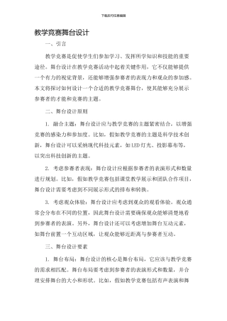 教学竞赛舞台设计