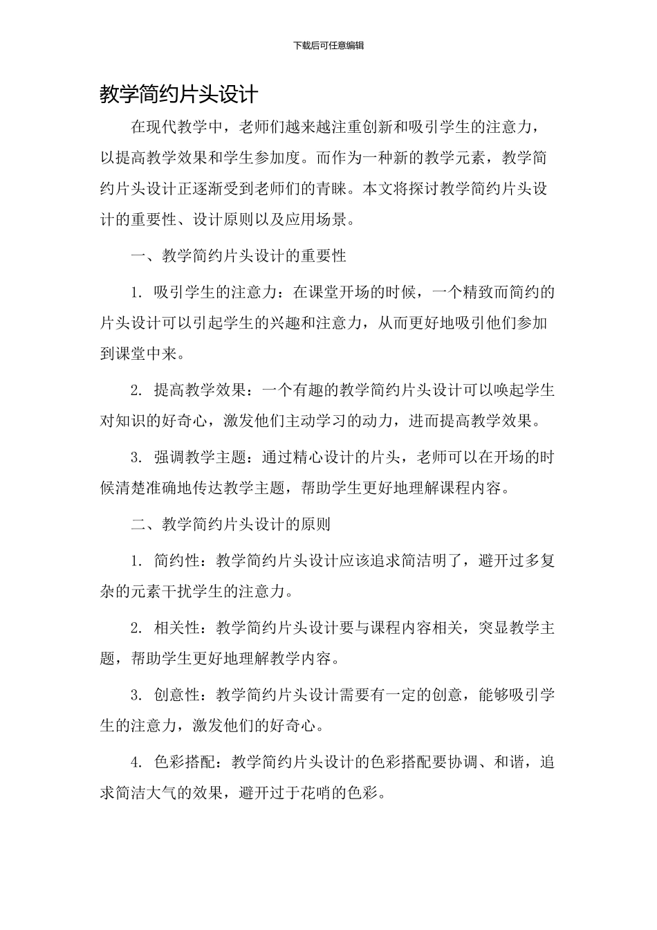 教学简约片头设计_第1页