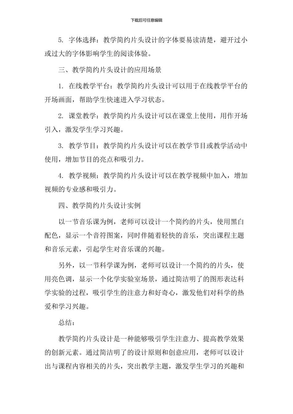 教学简约片头设计_第2页