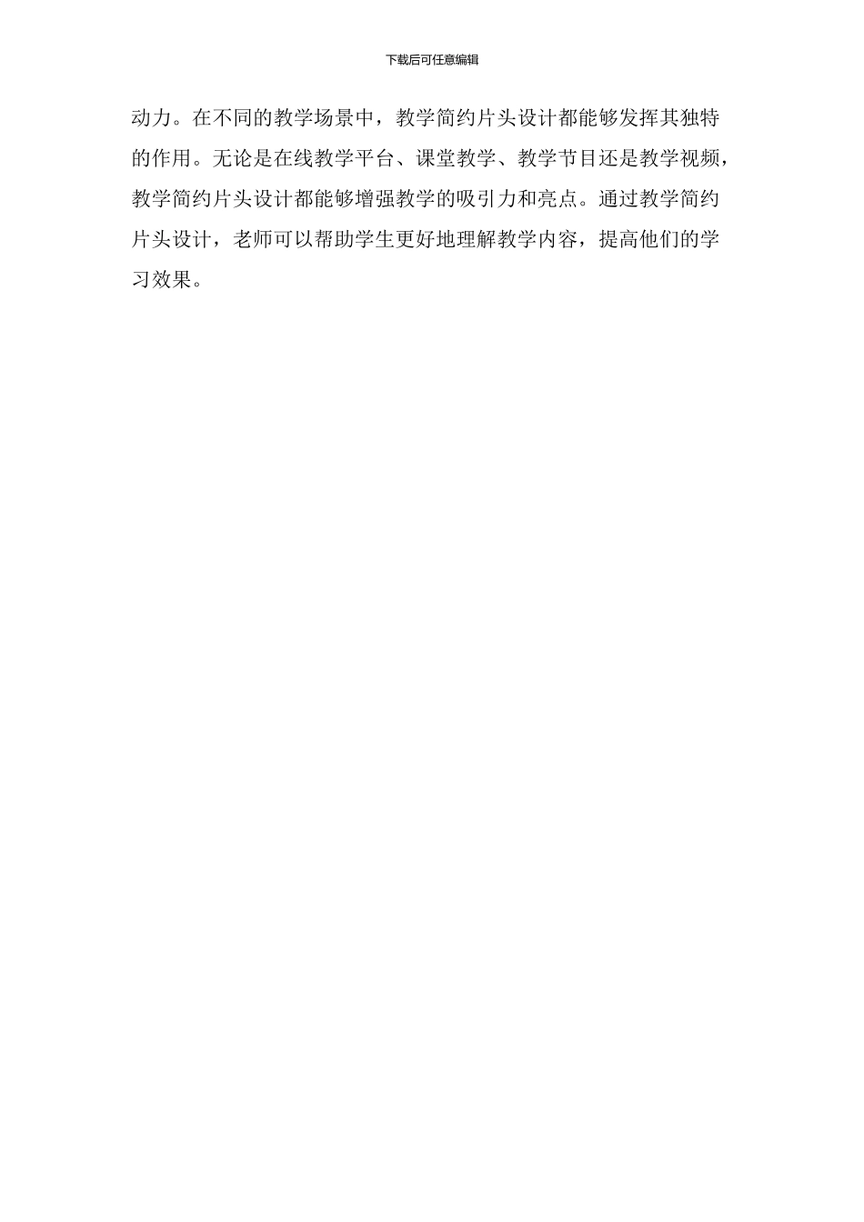 教学简约片头设计_第3页