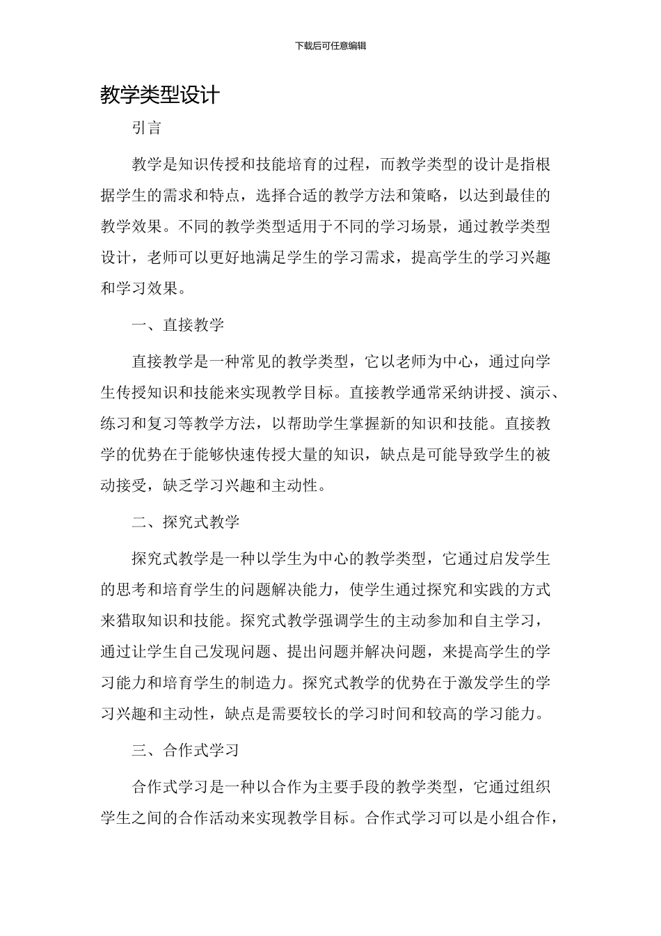 教学类型设计_第1页