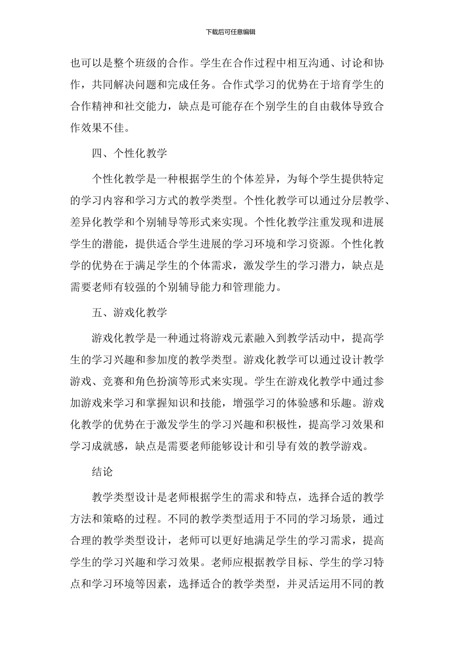 教学类型设计_第2页