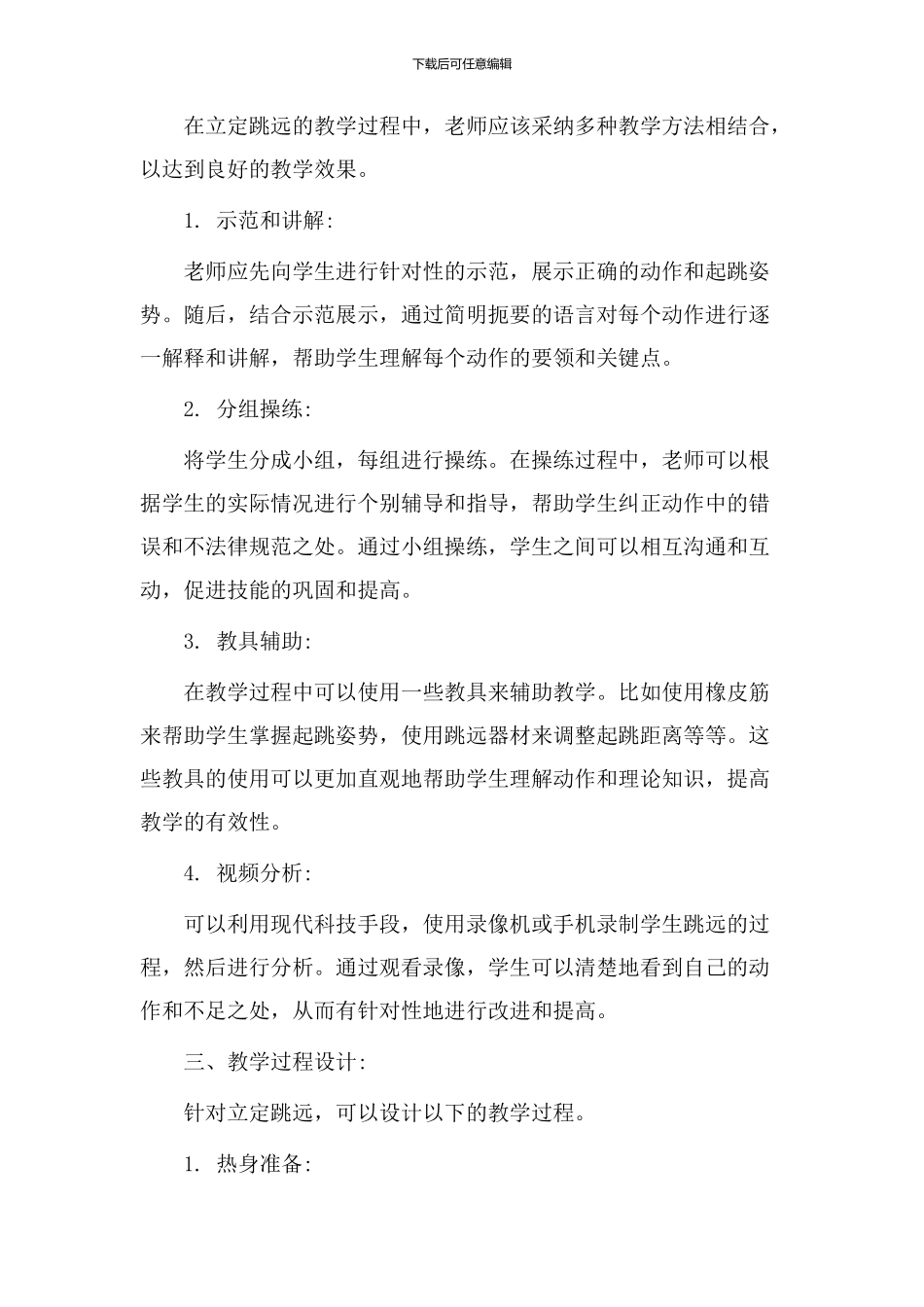 教学设计(立定跳远)_第2页