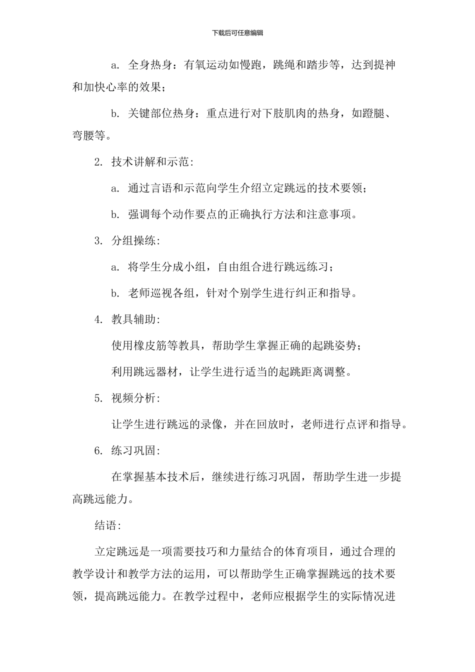 教学设计(立定跳远)_第3页