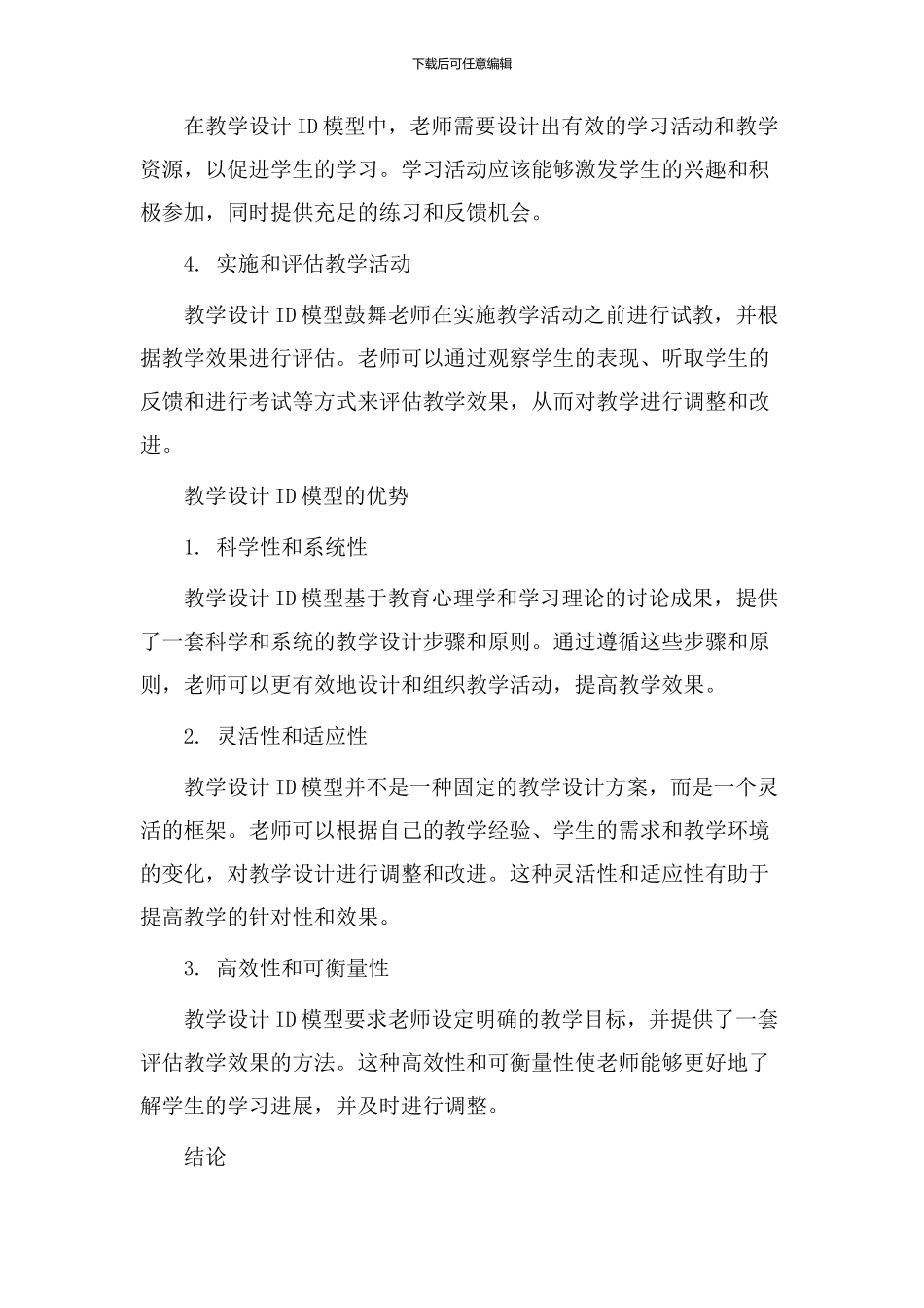 教学设计id模型_第2页
