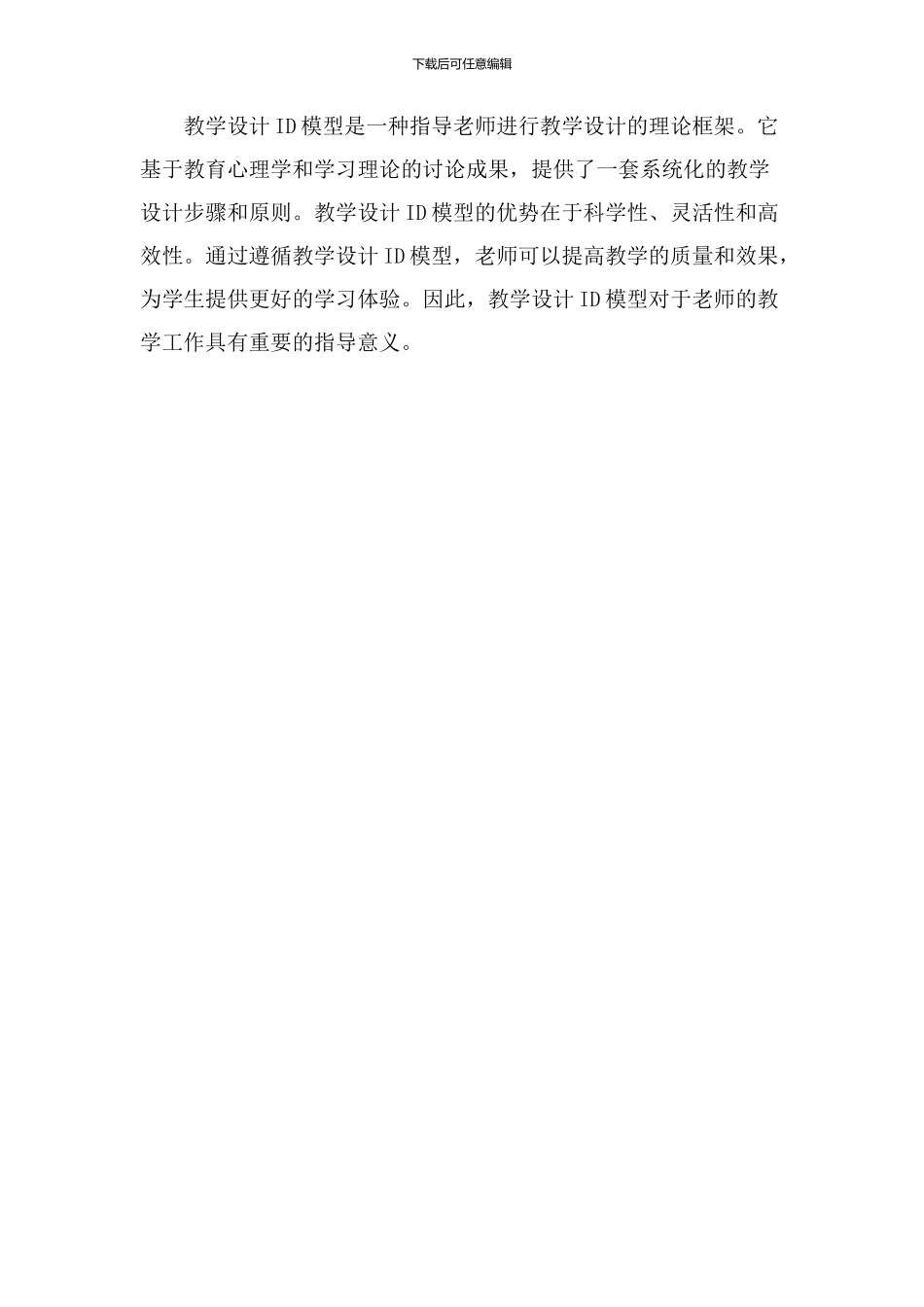 教学设计id模型_第3页