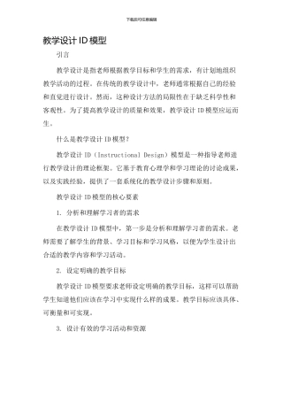 教学设计id模型