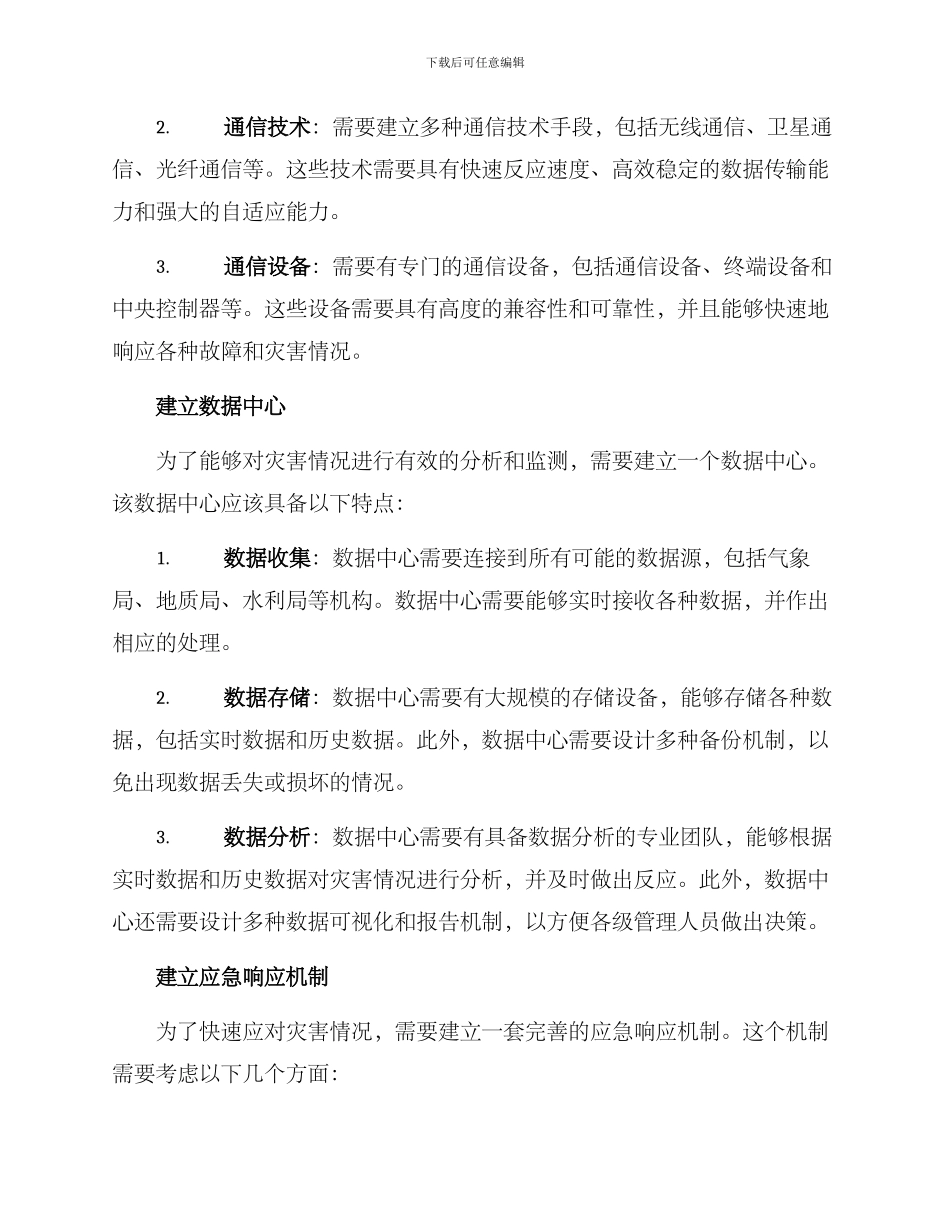 救灾网络搭建方案_第2页