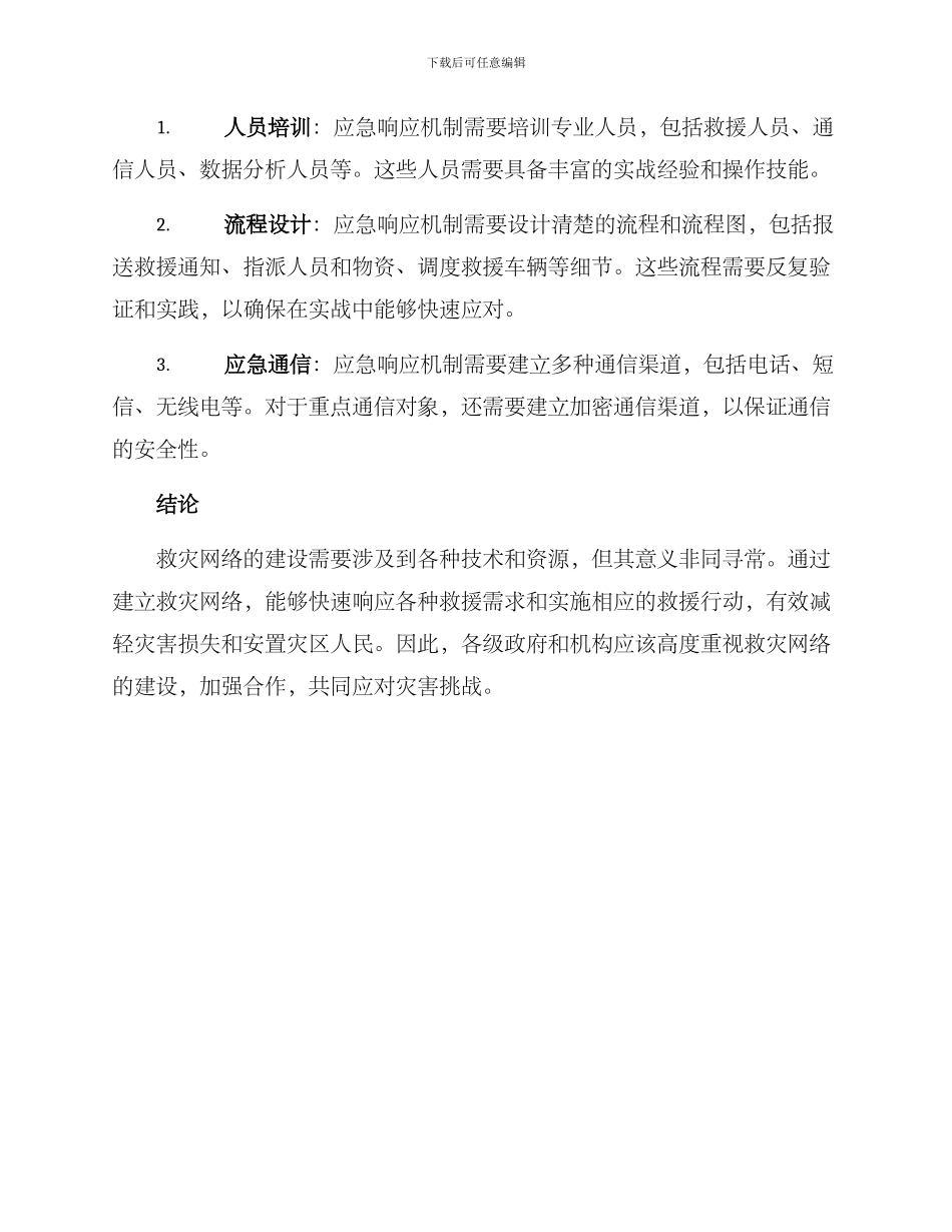 救灾网络搭建方案_第3页