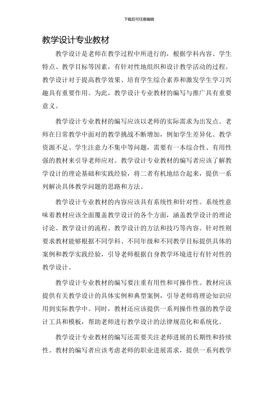 教学设计专业教材_第1页
