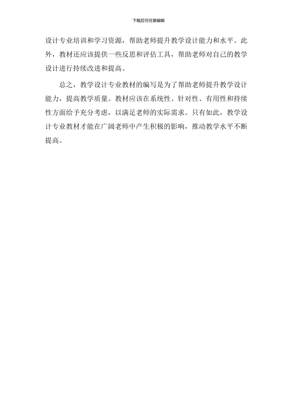 教学设计专业教材_第2页