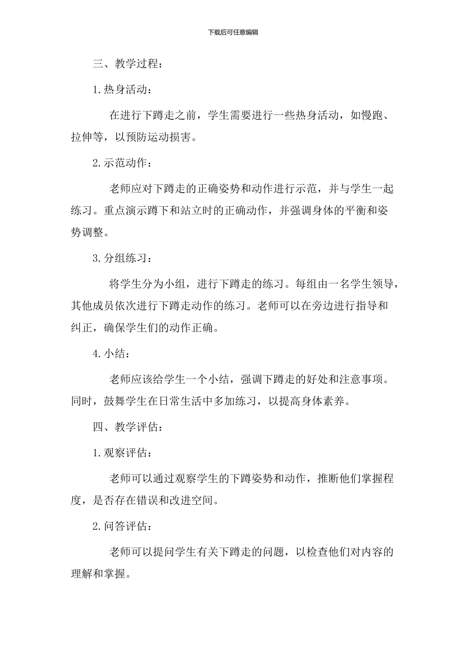 教学设计下蹲走_第2页