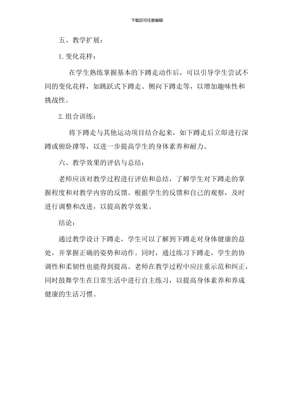 教学设计下蹲走_第3页
