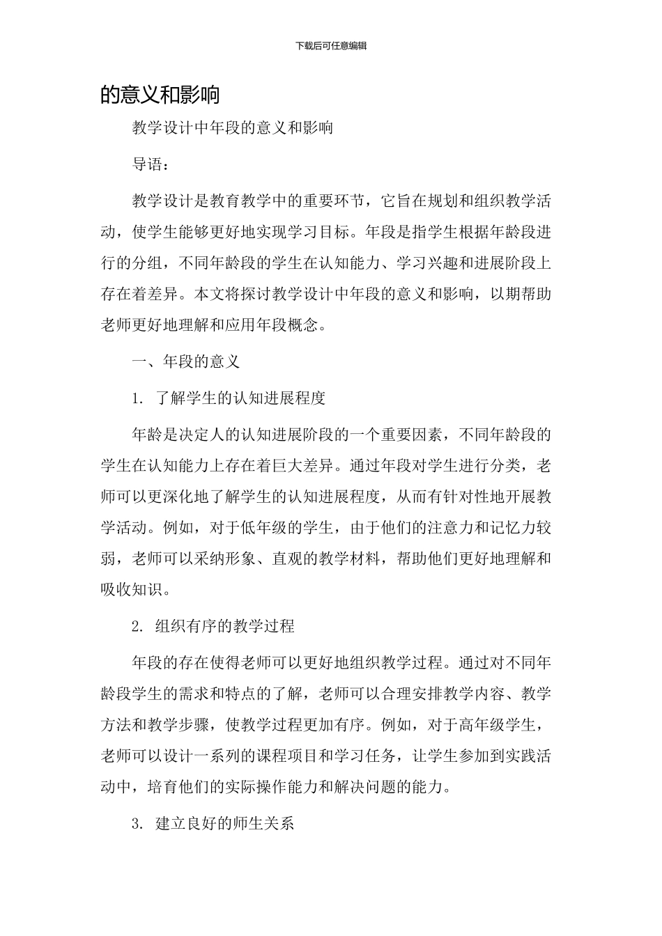 教学设计中年段_第1页