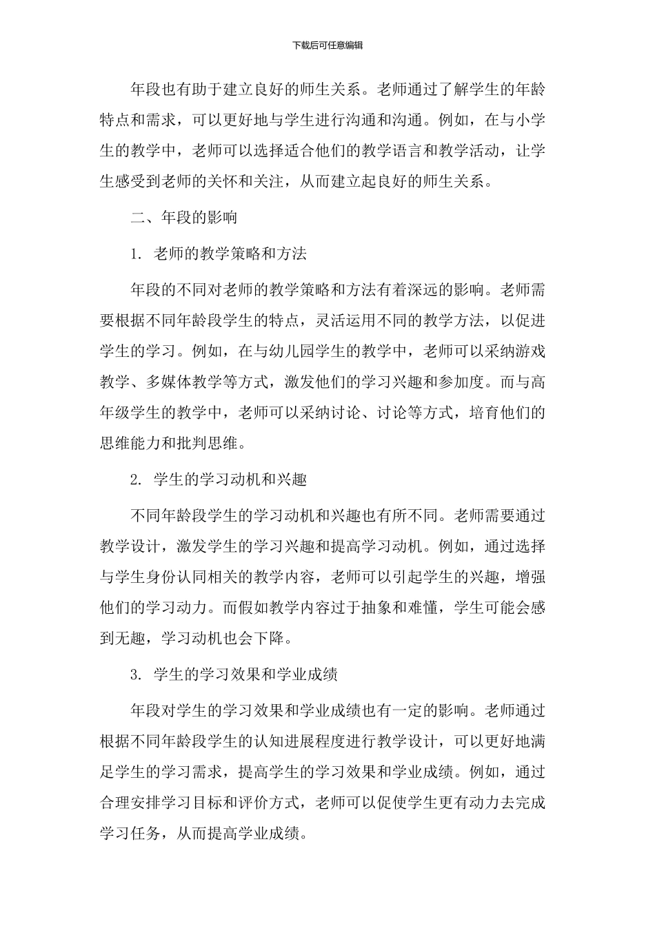 教学设计中年段_第2页