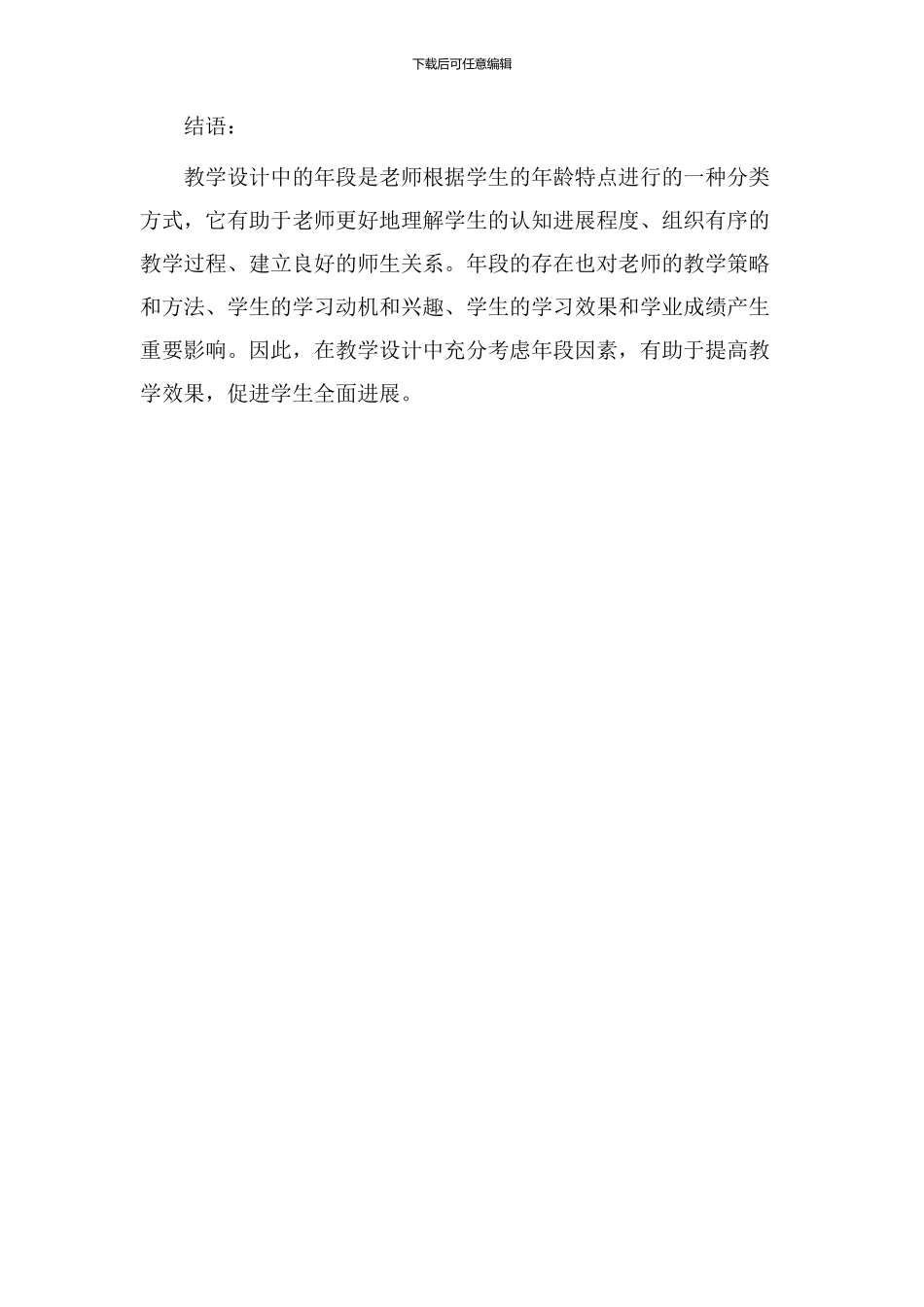 教学设计中年段_第3页