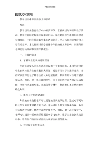 教学设计中年段