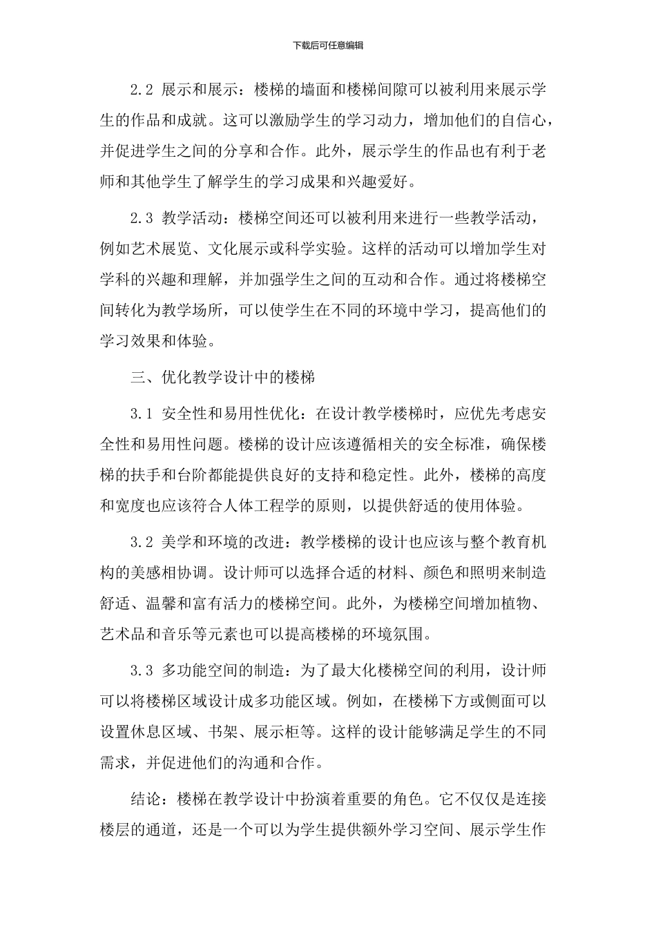 教学设计中楼梯_第2页