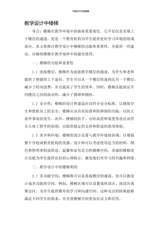 教学设计中楼梯