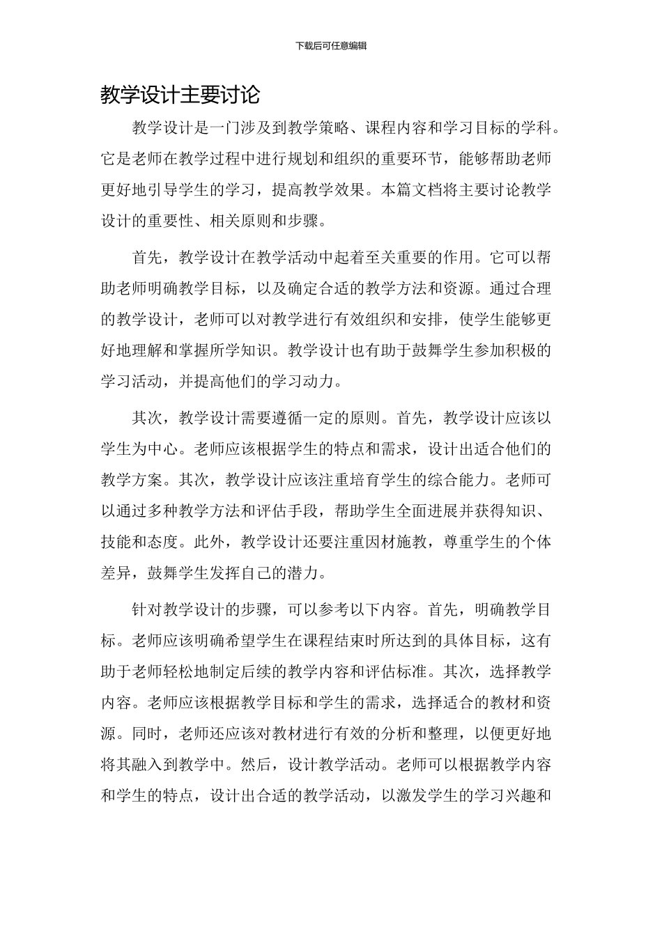 教学设计主要讨论_第1页