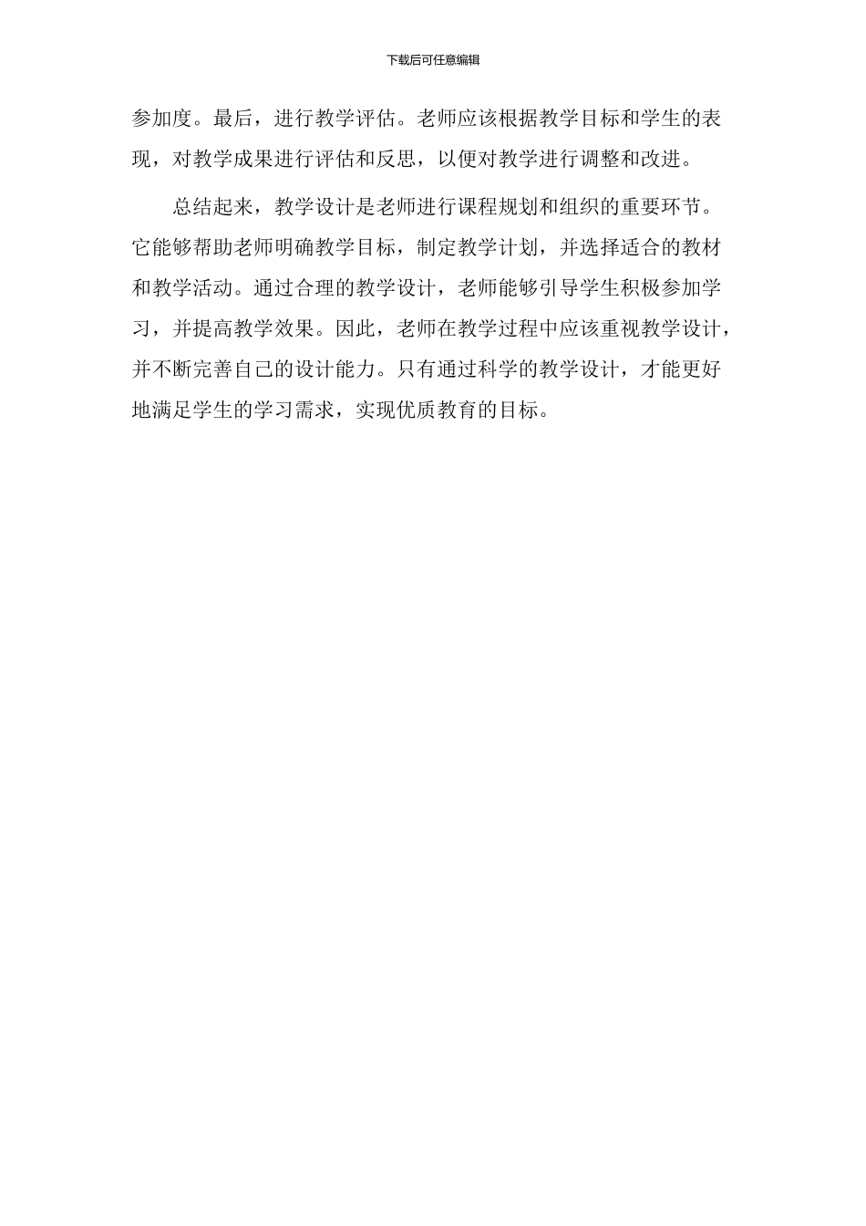 教学设计主要讨论_第2页