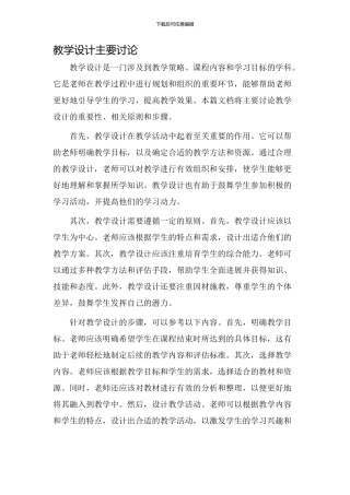 教学设计主要讨论