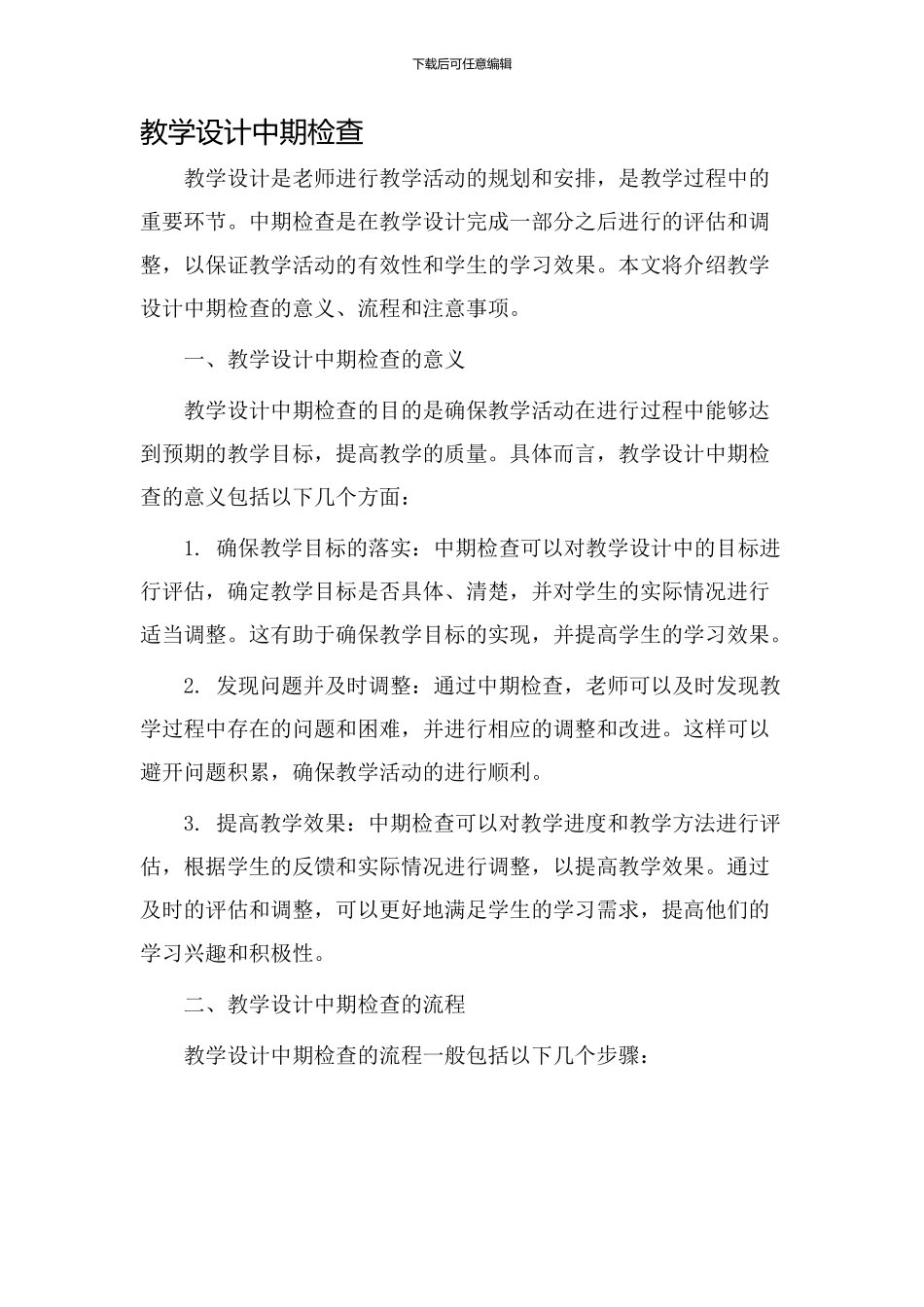 教学设计中期检查_第1页